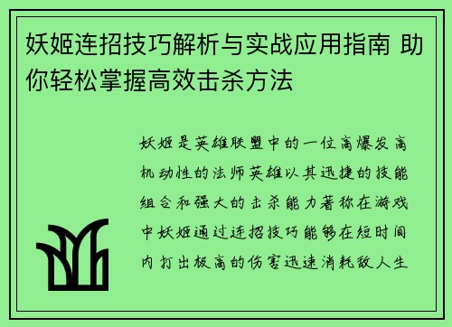 妖姬连招技巧解析与实战应用指南 助你轻松掌握高效击杀方法